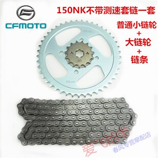 春风摩托车原厂配件CF150-3套链150NK链条牙盘 大小链轮驱动链轮