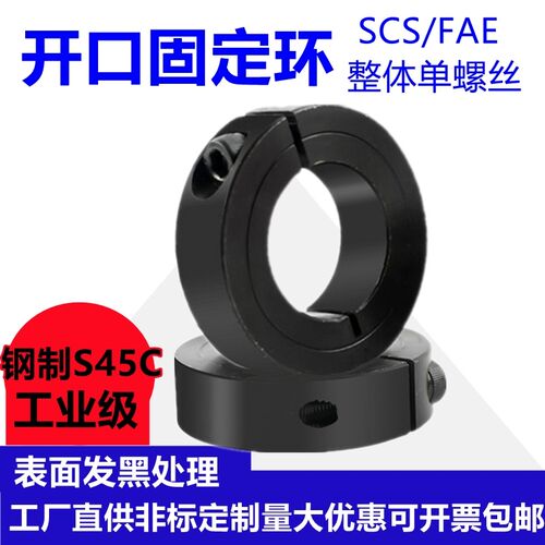 开口型固定环FAE01/02-D8/10/12/13/15/16/18/20/25/30-B10/12/15