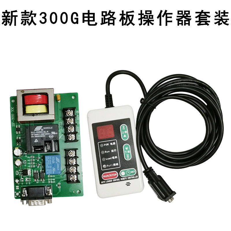 300G吸料机线路板控制板300G手控板除尘电路板套装电子线手控制器