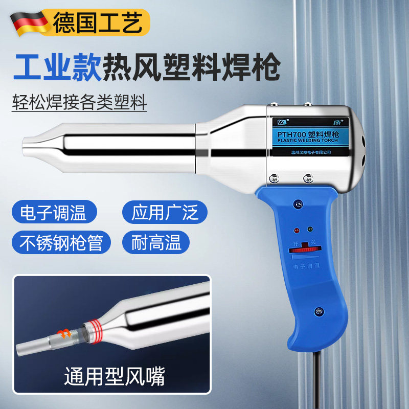 德国塑料焊枪小型热风枪PP塑焊枪电热吹风枪保险杠修复PE热熔烤枪