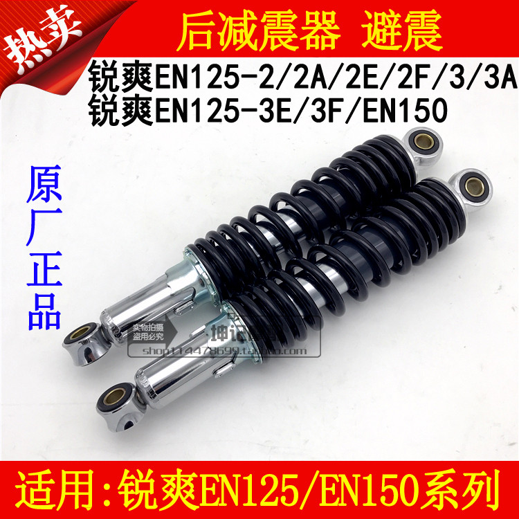 适用铃木锐爽EN125-2/2A/2E/2F/3/3A/EF/EN150摩托车后减震器避震