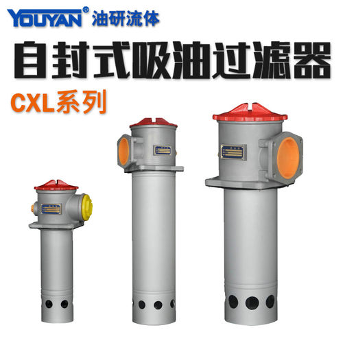 CXL吸油过滤器液压油滤芯X-CX25/40/100/160/250/400/630自封式