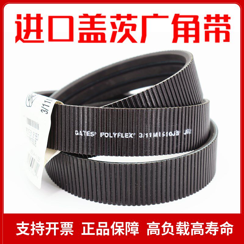 进口盖茨广角带2/11M1800JB 3/11M1800JB 4/11M1800JB GATES皮带