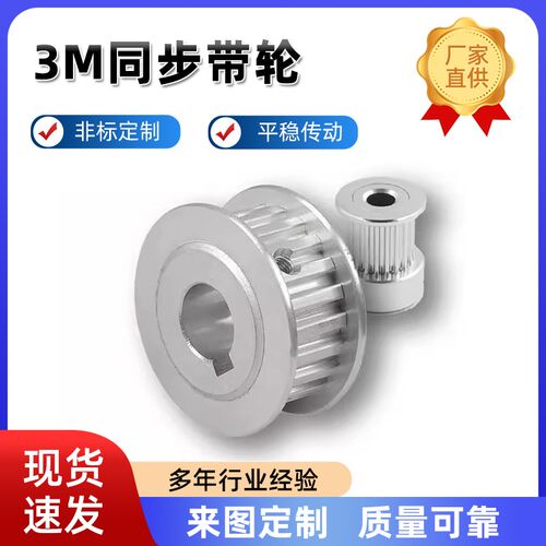 3M同步带轮凸台型铝合金同步带轮伺服电机用皮带轮20齿30齿25齿40