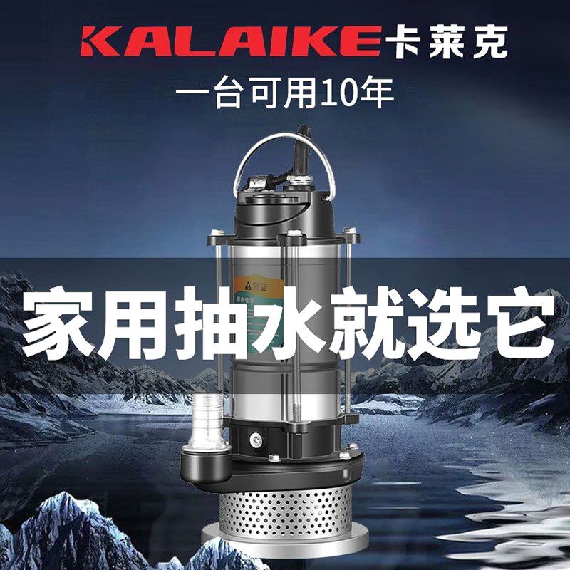 德国进口日本卡莱克不锈钢潜水泵全铜220v家用排污污水泵抽水机大