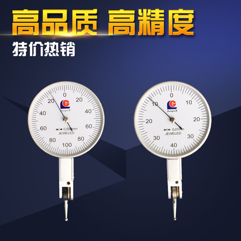 广陆杠杆百分表0-0.8杠杆千分表0-0.2小校表指示表小表精度0.002