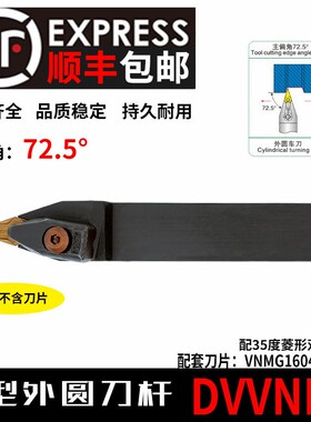 72.5度菱形 D型压板 外圆数控车刀杆DVVNN2020K16 DVVNN2525M16