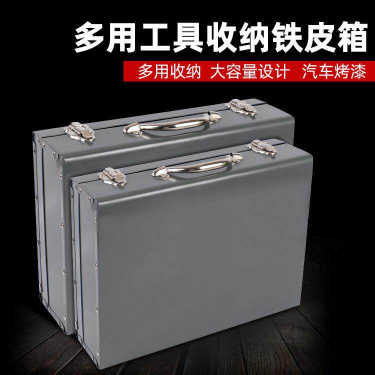 铁箱铁箱子加厚款大号五金工具箱收纳箱电锤铁皮箱汽修家用工具箱