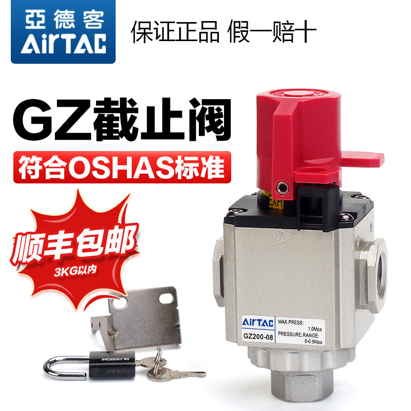 亚德客气动截止阀GZ200/300/400-06-08-10-15维修检测安全阀原装