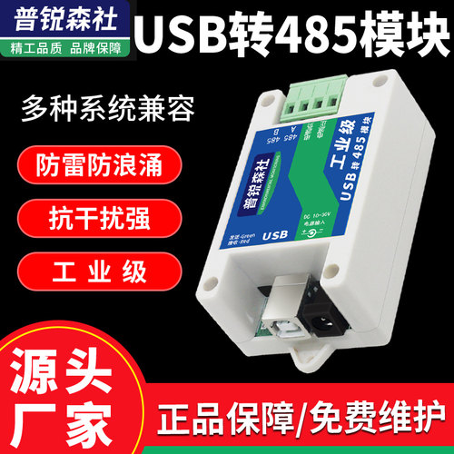 usb转485工业级485协议转换器USB转RS485模块485485串口线通讯线