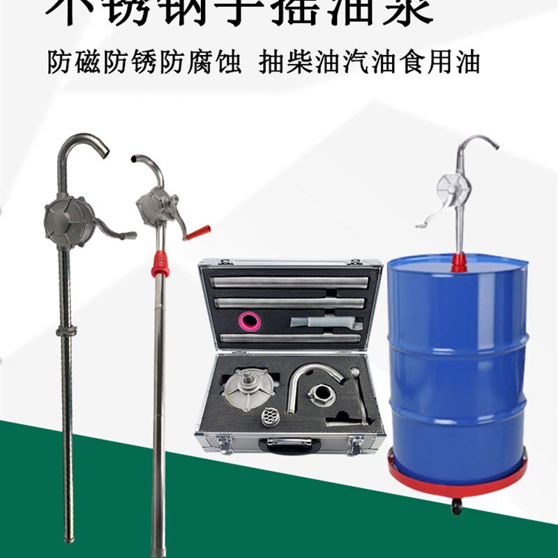 防磁全304不锈钢手摇油泵 32型25型白钢提油泵200L汽油柴油油抽子