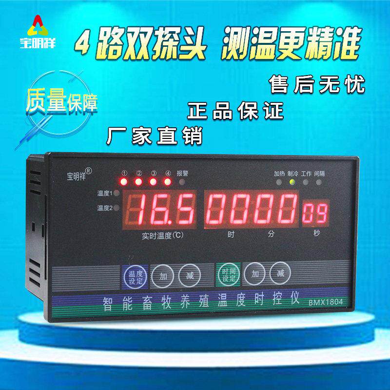 养殖场温度控制仪恒温可
