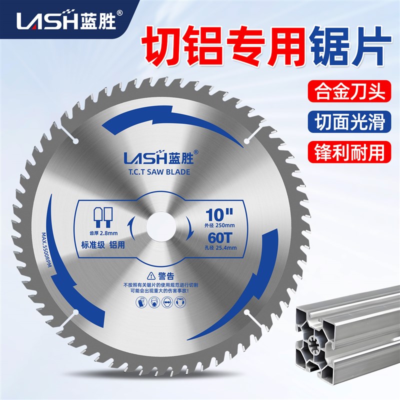 蓝胜切铝专用锯片4/7/8/9/10寸120齿铝挤型材料圆锯角磨机合金切图片