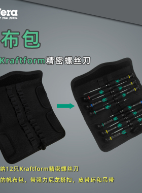 德国维拉 Wera 螺丝刀工具包收纳包帆布包精密改锥包12支防穿刺