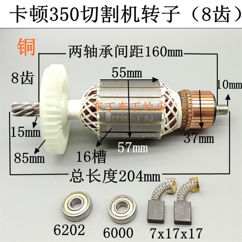 卡顿帝克355型材切割机配件 CT355-1 转子定子卡顿350转子8齿转子