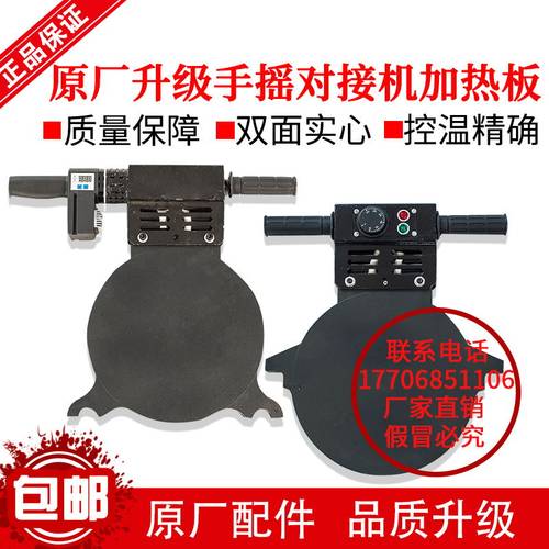手动手摇手推式pe热熔机对焊机管道焊管加热板配件160/200/250