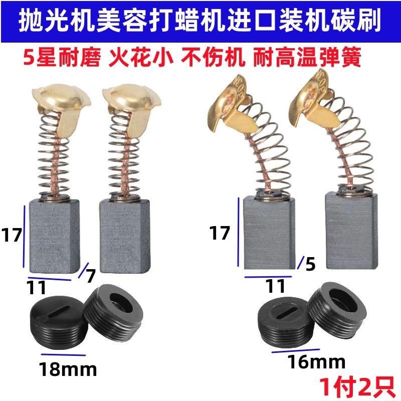 汽车抛光机碳刷美容打蜡机电刷碳素抛光机碳刷配件通用大全耐磨型图片