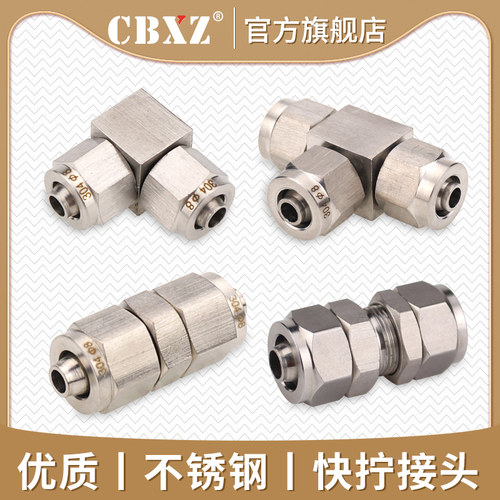 不锈钢快拧接头三通气管接头快速接头直通四氟管尼龙软管锁母接头