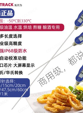 T127特长30cm探针油温水温商业用工业土壤笔式冷冻食品中心温度计