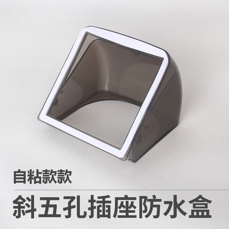 遮挡卫生间86型插座防水罩防水盒开关保护盖保护套防溅盒明装塑料