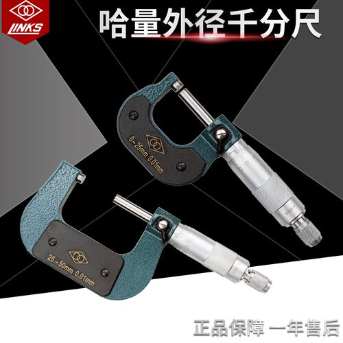 哈量外径千分尺0-25-50-75mm机械千分尺高精度分厘卡螺旋测微仪器
