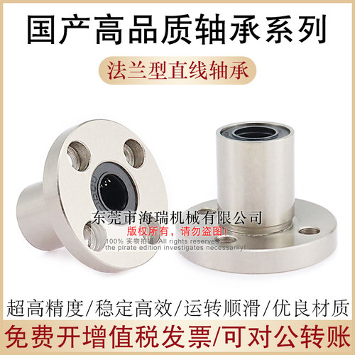 国产高精密法兰直线轴承LNF01-d6 8 10 12 13 16 20 25轴承钢