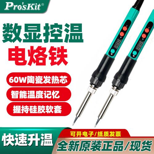 宝工SI-186G数显调温烙铁60W家用维修焊接焊锡枪焊笔家用维修焊接