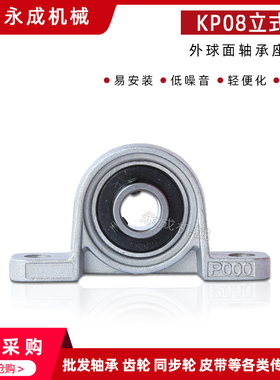 锌合金微型轴承座 KP08 内径8 立式 带座外球面轴承 小轴承座
