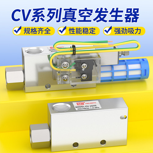气动真空发生器CV/EV-10/15/20/25大吸力吸盘负压控制器真空气阀