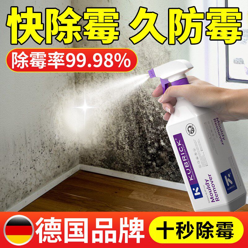 德国除霉剂去霉斑霉菌墙体家用白墙面墙布擦天花板清洁神器喷雾无