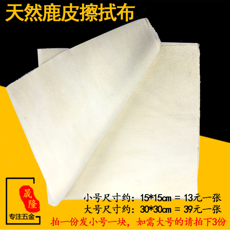 高档眼镜布鹿皮擦玻璃清洁布真鹿皮专业银饰品珍珠翡翠钻石保养布