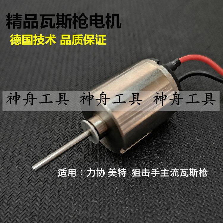 力协瓦斯钉枪电机 美特 狙击手天成瓦斯枪电机组件迪超瓦斯枪电机