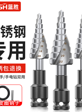 电动起子专用宝塔钻头打孔不锈钢铁板锥形钻孔器高硬度阶梯扩孔钻