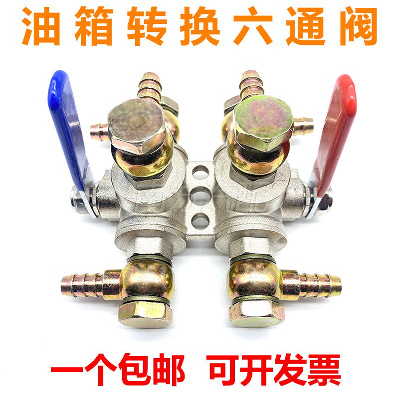 货车油箱加热器主副油箱双开关六通阀 油路转换手动开关 六通球阀