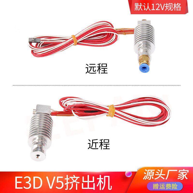 优质3D打印机配件J-head金属V5挤出头挤出机E3D喷头远近程1.75/3