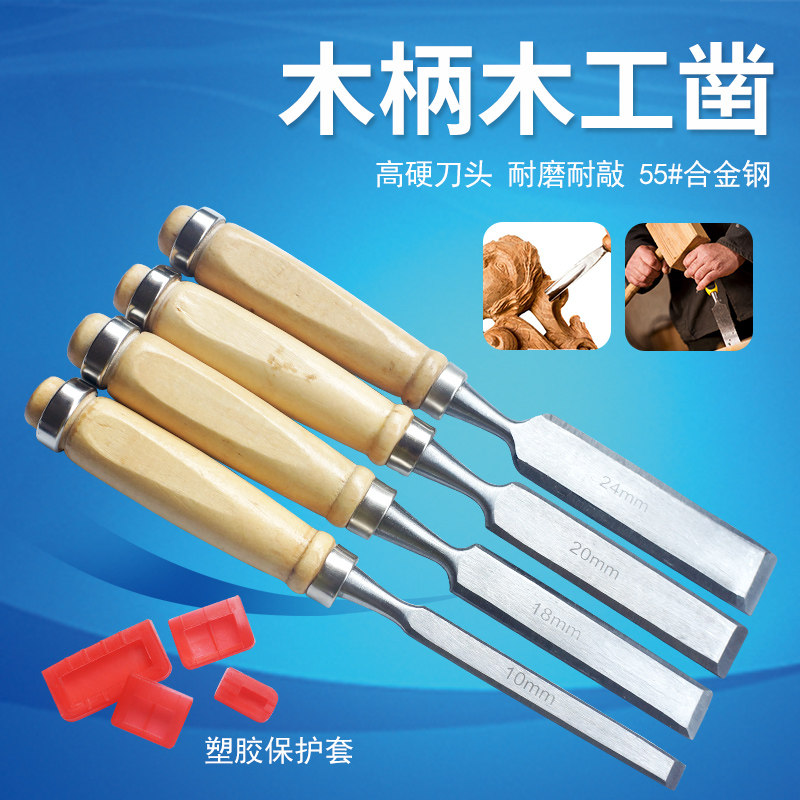 木工凿子穿芯柄木凿木匠专用工具大全特钢扁铲凿刀平铲凿半圆套装