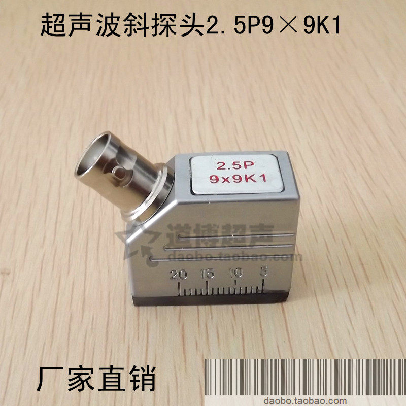 超声波斜探头2.5P99K1通用探伤仪探头金属探伤探头横波换能器
