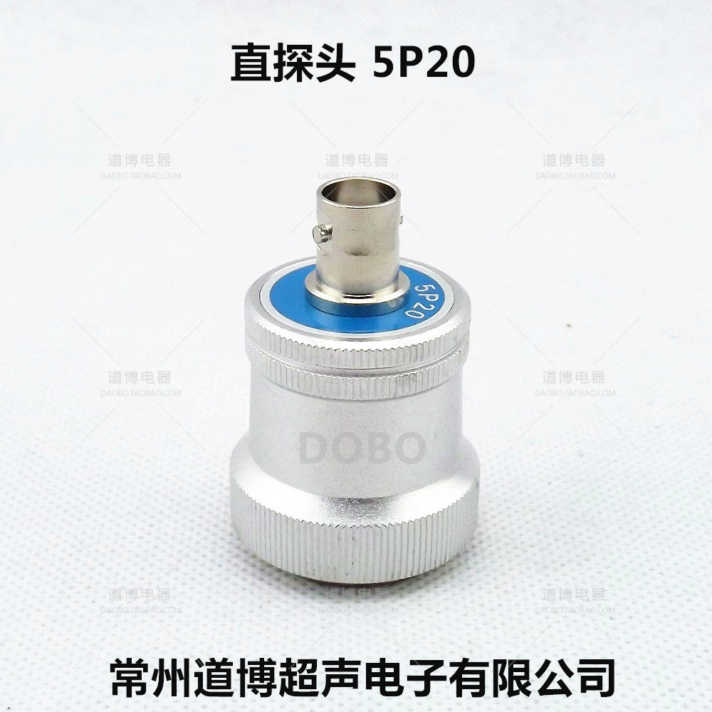 道博DOBO直探头5P20超声波探伤仪探头UT金属探伤探纵波换能器包邮
