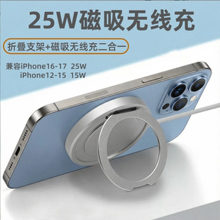 25w适用苹果iphone17 16pro 14p 12手机magsafe无线快充电器磁吸支架 max15plus 磁吸无线充电器支架qi2.2
