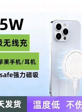 磁吸无线充电器magsafe磁吸快充适用苹果17/iphone16/15/14/13手机pro max手机15w通用Qi2.2 25W无线充电底座