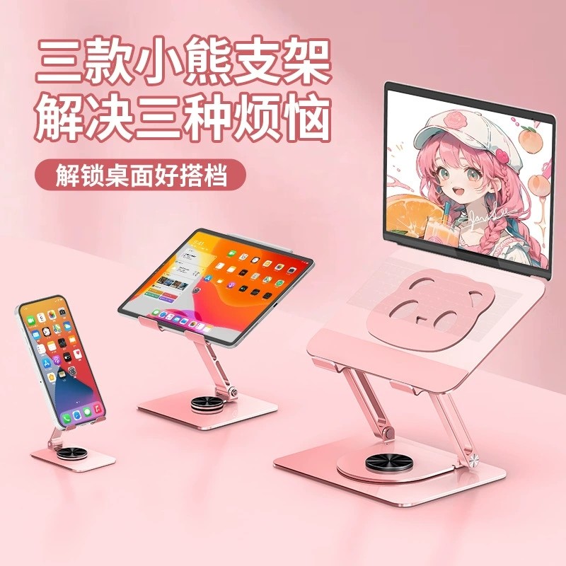 熊猫笔记本电脑平板电脑手机支架