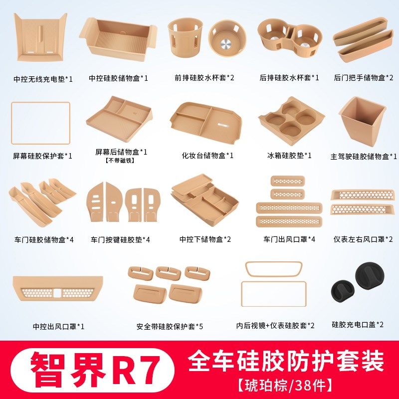 智界R7车内装饰垫中控水杯垫无线充屏幕后储物盒汽车用品配件