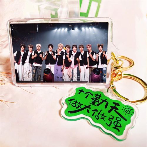 十个勤天周边钥匙扣陡门58亚克力双面照片定制书包挂件演唱会应援