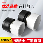 3寸4寸 110 PE管转PVC管接头热熔管转PVC管配件直通变换接口75