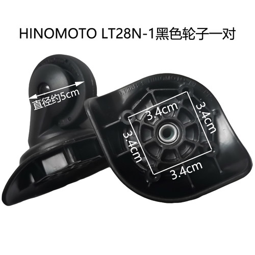 LT28N-1万向轮拉杆箱轮子更换行李箱维修轱辘日乃本轮子HINOMOTO