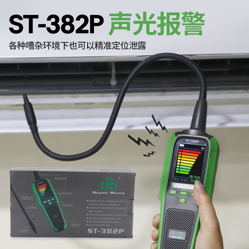 大圣圣霸冷媒检漏仪ST-382P查漏仪空调汽车制冷剂氟利昂检漏测漏