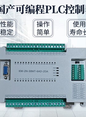 PLC工控板国产兼容FX2NFX3U可编程逻辑控制器带模拟量高速脉冲