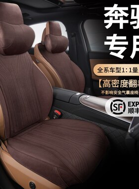 2025奔驰E300L C260L GLC300 高端欧缔兰翻毛皮专车专用汽车坐垫