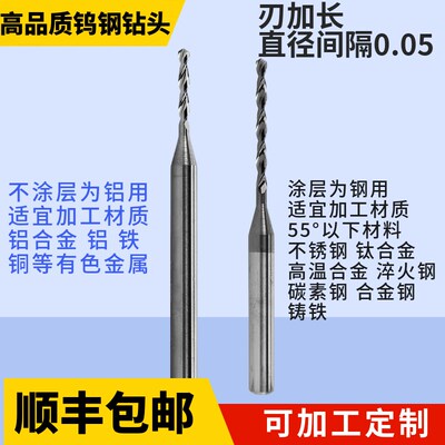 D0.5-D1.99刃加长钢用4柄钨钢钻头硬质合金钻头不锈钢专用高品质