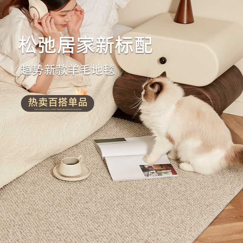 京华羊毛地毯卧室床边毯客厅侘寂风奶油风轻奢高级感家用房间地垫,居家布艺,床边毯,淘宝优惠券,粉丝福利购,淘宝优惠卷